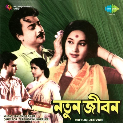 Hemanta Mukherjee/Sandhya Mukherjee Natun Jiban