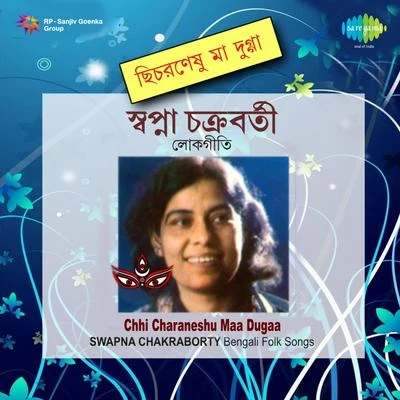 Swapna Chakraborty Chhi Charaneshu Maa Dugaa