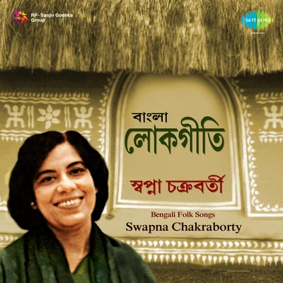 Swapna Chakraborty Bengali Folk Songs By Swapna Chakraborty