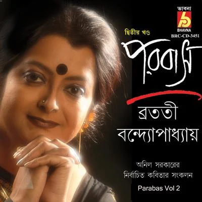 Bratati Bandyopadhyay Parabas, Vol. 2