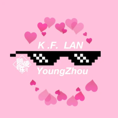 柏南YoungZhou K.F.LAN