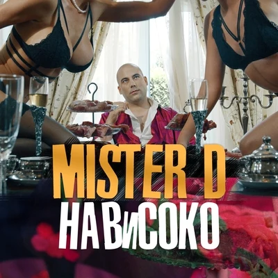 Mister D Нависоко