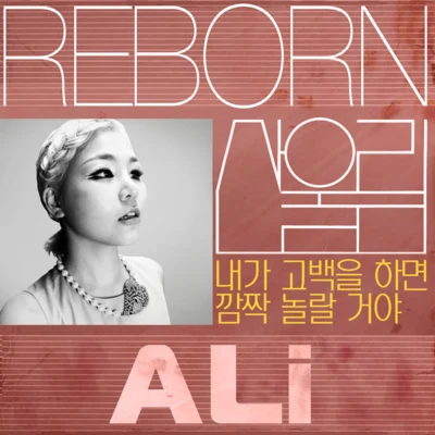 Ali Reborn 산울림 Track 5