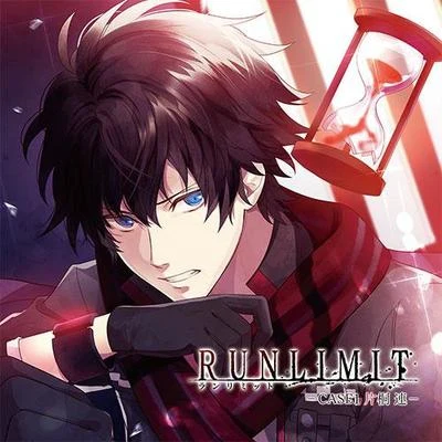 石川界人 RUNLIMIT ―CASE１ 片桐 連―