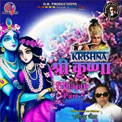 Ravindra Jain Shri Krishna Bhajan, Pt. 5