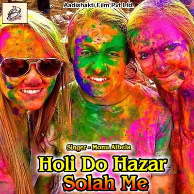 Monu Albela Holi Do Hazar Solah Me