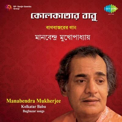 Manabendra Mukherjee Puja 90