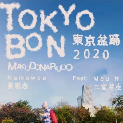 Namewee Tokyo Bon