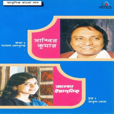 Alka Yagnik/Shabbir Kumar Aadhunik Bangla Gaan - Shabbir Kumar and Alka Yagnik