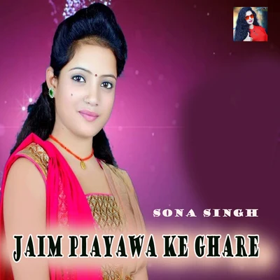 Sona Singh Jaim Piayawa Ke Ghare