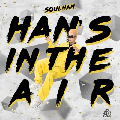 瘦恒SOULHAN Han’s in the Air