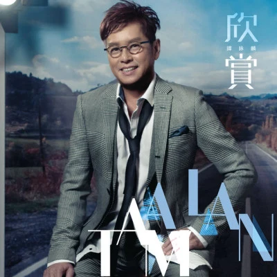 Alan Tam 欣賞