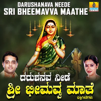 Ajay Warriar/Mahalakshmi Darushanava Neede Sri Bheemavva Maathe