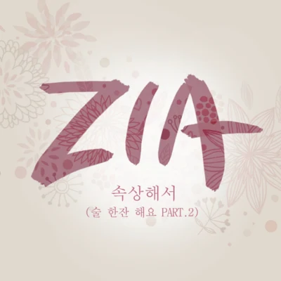 ZIA 속상해서