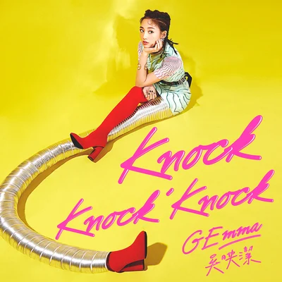 吳映潔 (鬼鬼) Knock Knock Knock