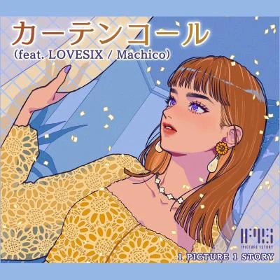 LOVESIX/Machico/1 PICTURE 1 STORY カーテンコール (feat. LOVESIXMachico)