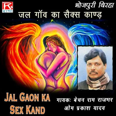 Om Prakash Yadav/Bechan Ram Rajbhar Jal Gaon Ka Sex Kand