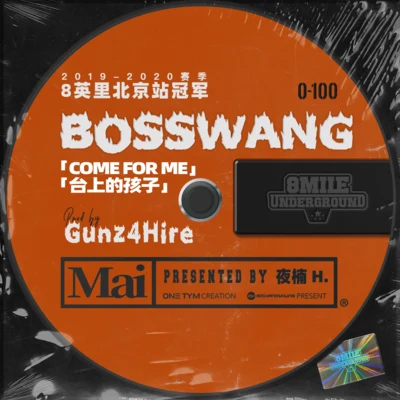 Young Mai/Gunz 4 Hire/0-100/地下8英里/BossWang 台上的孩子