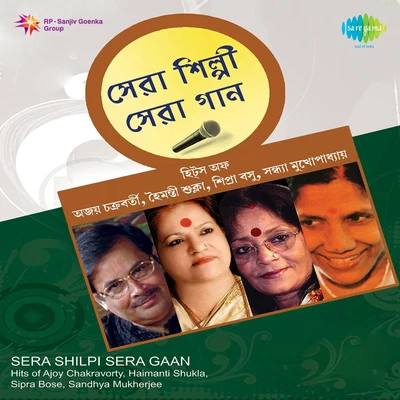 Sipra Basu/Sandhya Mukherjee/Haimanti Sukla/Ajoy Chakrabarty Sera Shilpi Sera Gaan Sandhya Ajoy Sipra And Haimanti