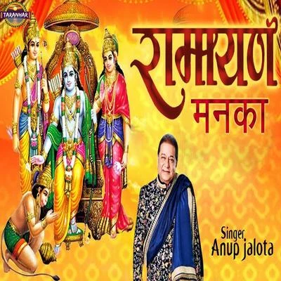 Anup Jalota Ramayan Manka