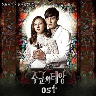 Gummy 주군의 태양 OST Part.1