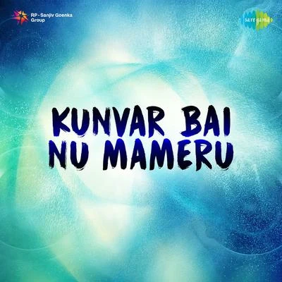 Various Artists/Rajkumari Kunvar Bai Nu Mameru