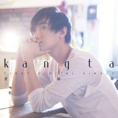 KANGTA 靜享七樂