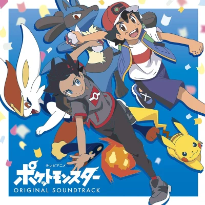 林ゆうき テレビアニメ「ポケットモンスター」オリジナル・サウンドトラック