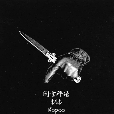 Kopoo Killer