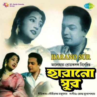 Hemanta Mukherjee/Geeta Dutt Harano Sur