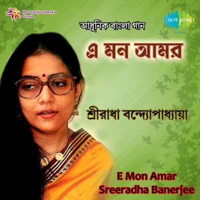 Sreeradha Banerjee E Mon Amar