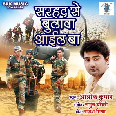 Alok Kumar Sarhad Se Bulava Aail Ba - Single