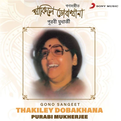 Purabi Mukherjee Thakiley Dobakhana (Gono Sangeet)