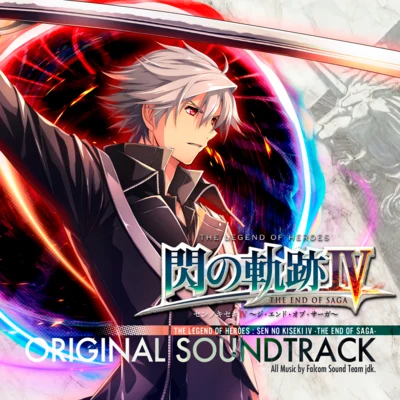 Falcom Sound Team jdk 英雄伝説 閃の軌跡IV -THE END OF SAGA- オリジナルサウンドトラック