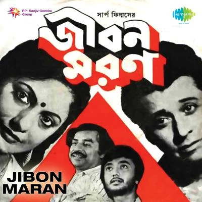 Ajoy Das Jibon Maran (Original Motion Picture Soundtrack)