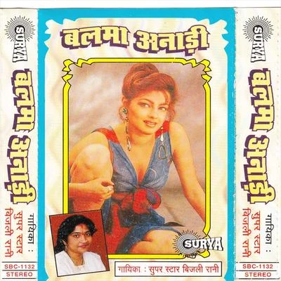 Bijali Rani Balma Anari