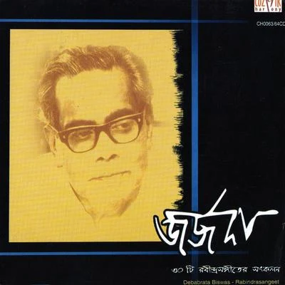 Debabrata Biswas George Daa, Vol. 2