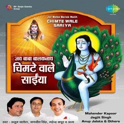 Anuradha/Mahendra Kapoor/Jaspal Singh/Usha Mangeshkar/Surinder Kaur Jai Baba Balak Nath