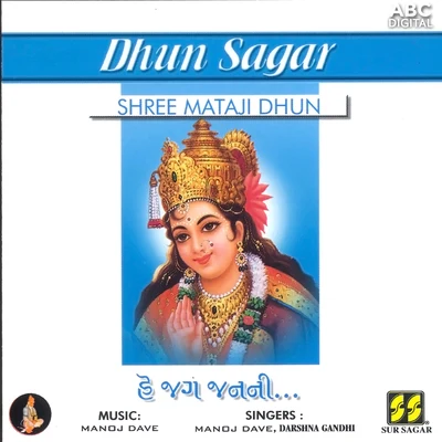 Darshna Gandhi/Manoj Dave Shree Mataji Dhun - He Jag Janani