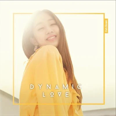 樸寶藍 Dynamic Love