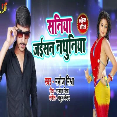 Manoj Mishra Saniya Jaisan Nathuniya - Single