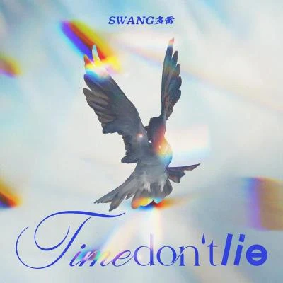 Swang多雷 新无脚鸟 (Time Don'T Lie)