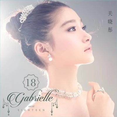 关晓彤 (Gabrielle Guan) 十八