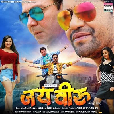 Alok Singh/Dhananjay Mishra/Dinesh Lal Yadav Jable Na Murga Bolega (From Jai Veeru)