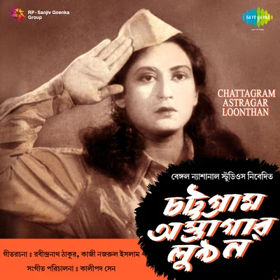 Various Artists/Chorus Chattagram Astragar Loonthan