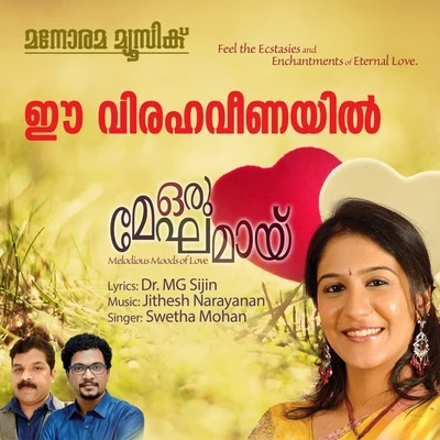 Swetha Mohan Ee Viraha Veenayil