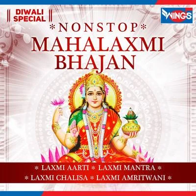 Pamela Jain/Kamlesh Upadhayay Diwali Speciial Non Stop Maha Lakshmi Bhajan