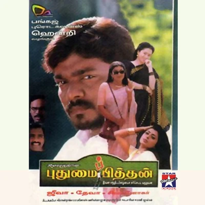 Deva Pudhumaipithan (Original Motion Picture Soundtrack)