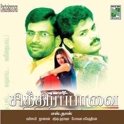 Johnson Chithira Parvai (Original Motion Picture Soundtrack)