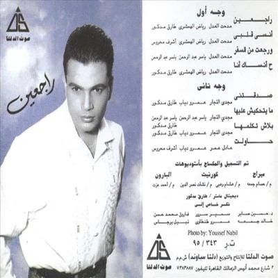 Amr Diab Ragaeen